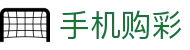 手机购彩：Lottery App「权威认证」正规合法